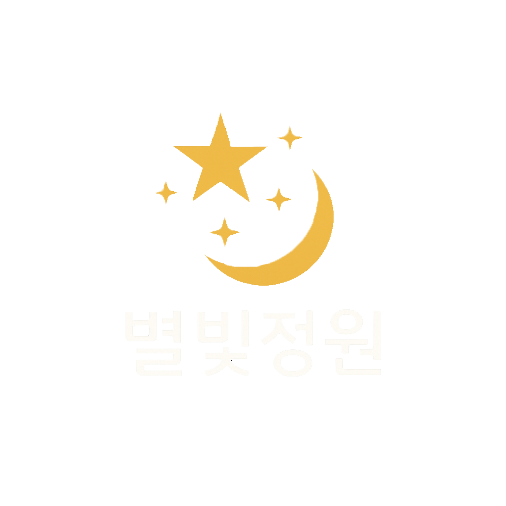 별빛정원 LOGO